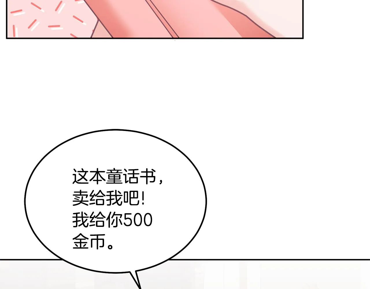 第25话 袜子 第76页