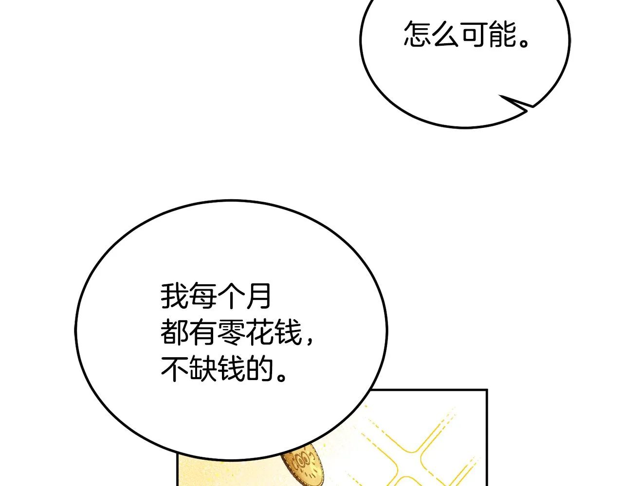 第25话 袜子 第84页