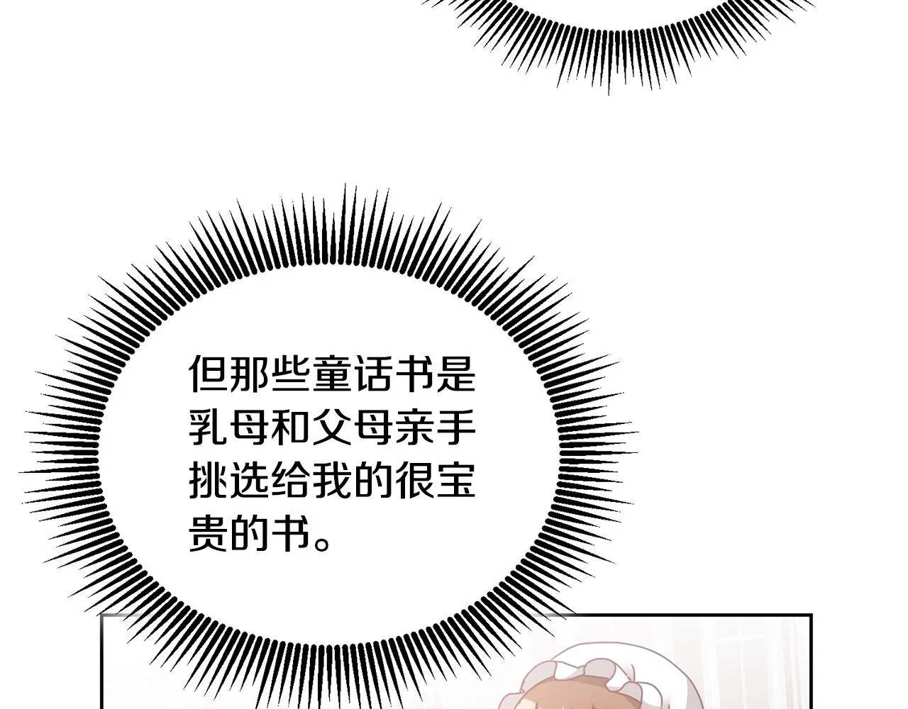 第25话 袜子 第86页