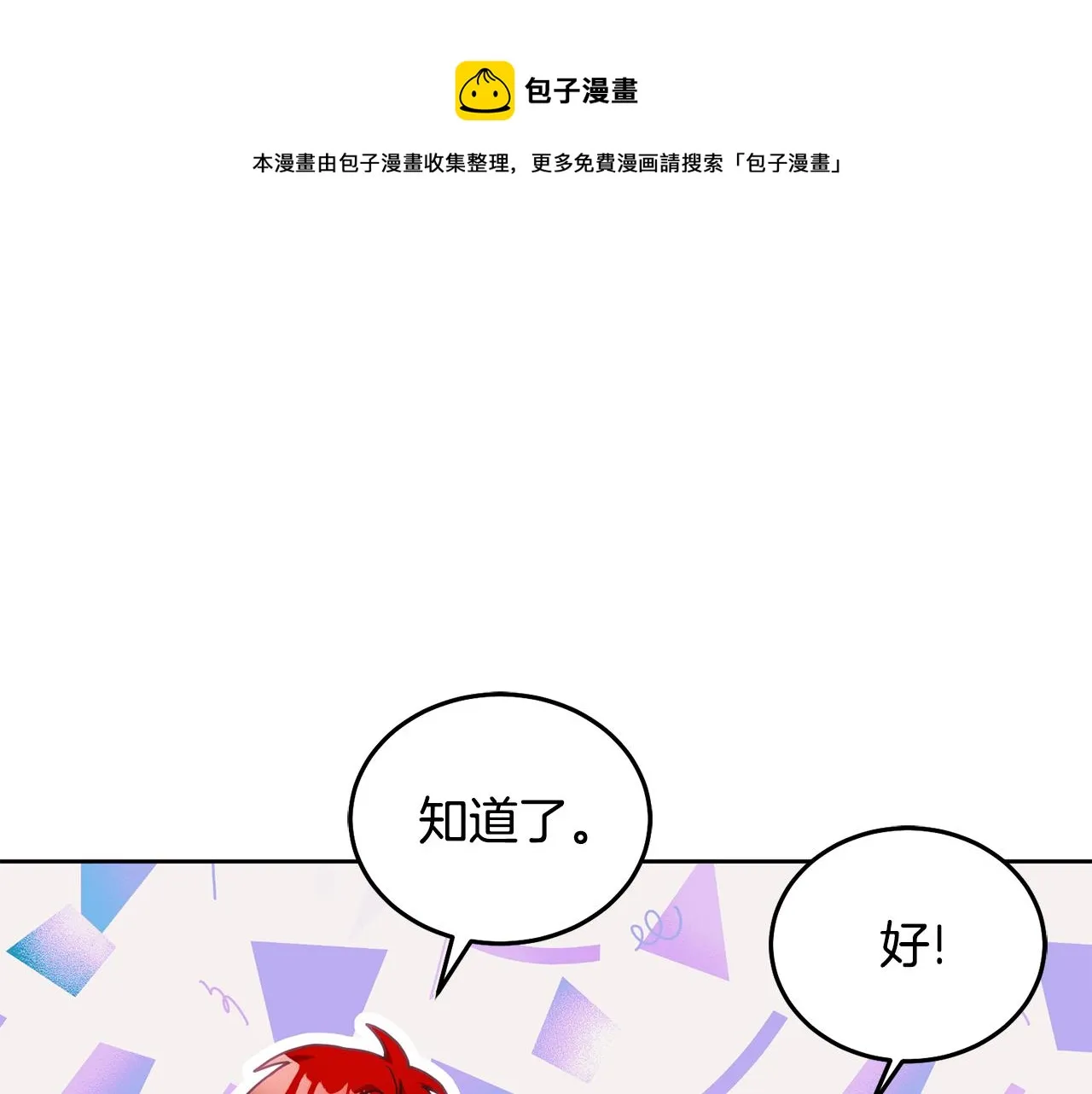 第25话 袜子 第99页