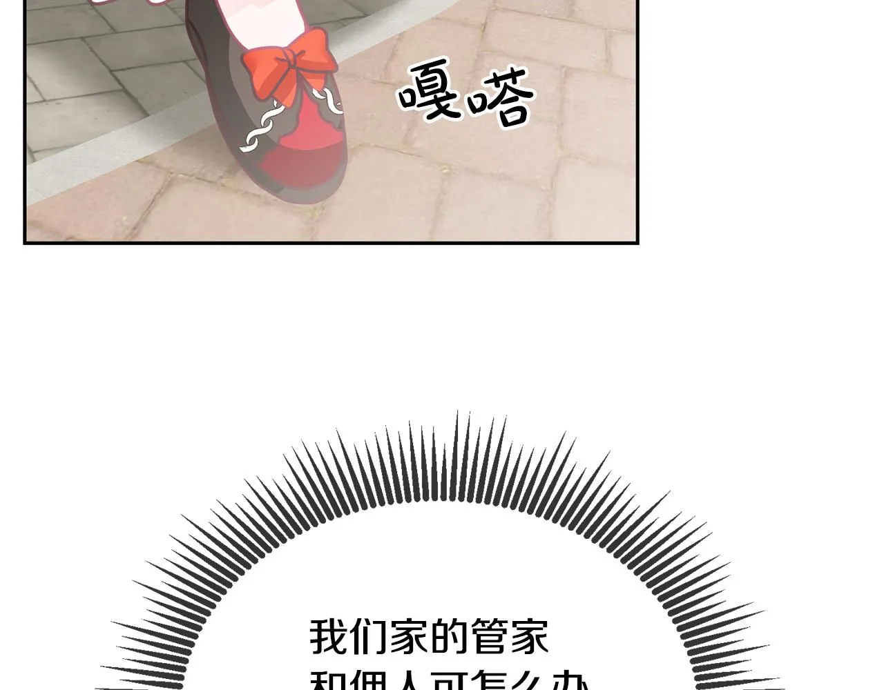 第23话 都爱我家 第16页