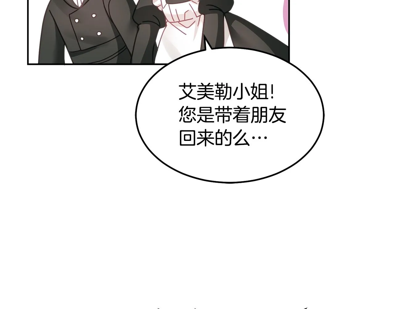 第23话 都爱我家 第21页