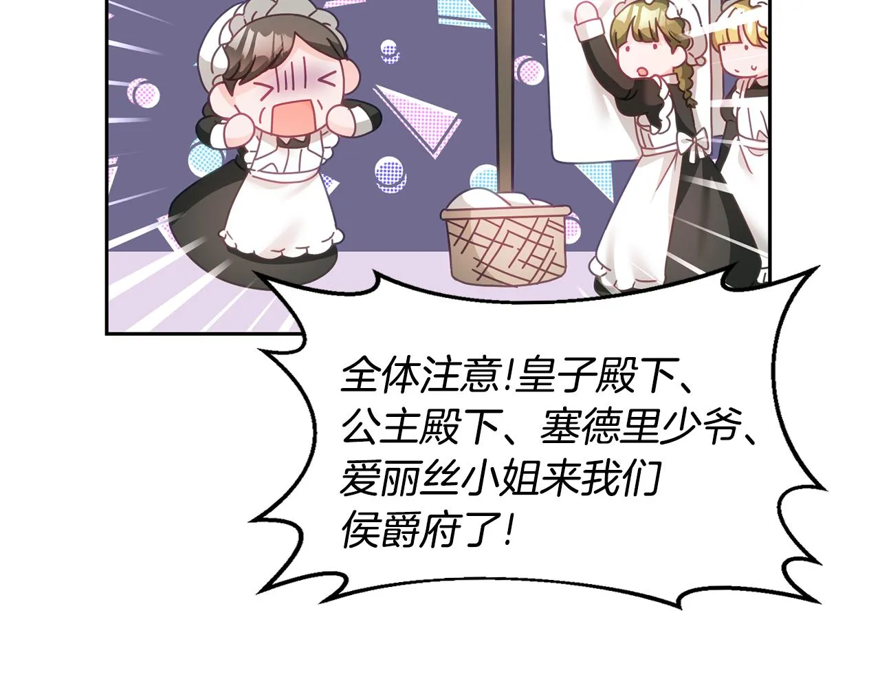 第23话 都爱我家 第24页