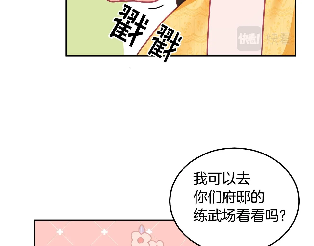 第23话 都爱我家 第27页