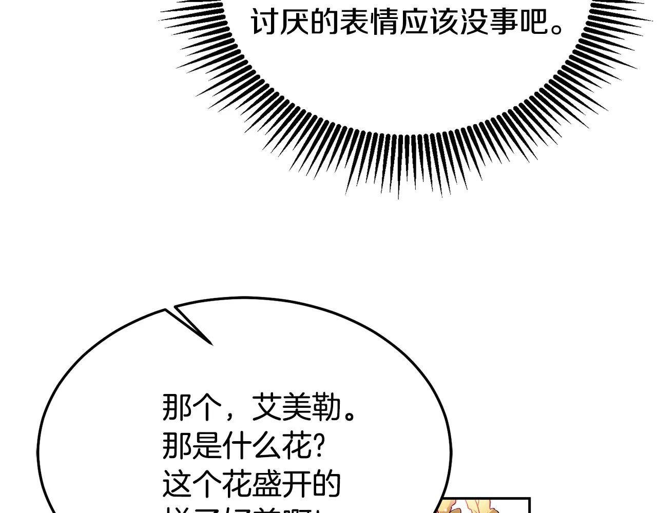 第23话 都爱我家 第38页