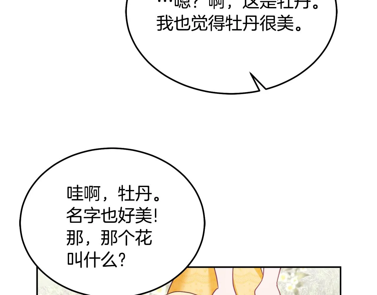 第23话 都爱我家 第40页
