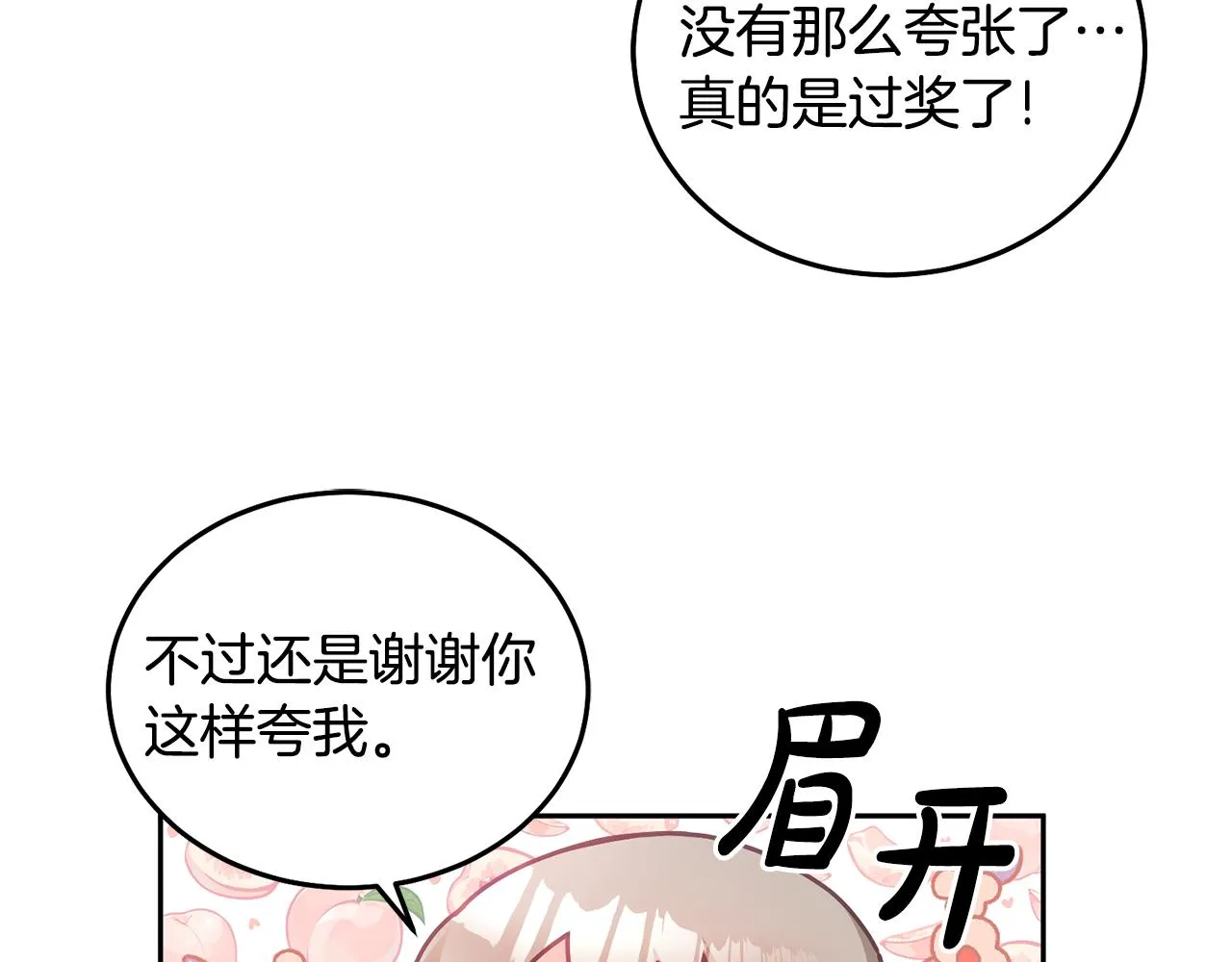 第23话 都爱我家 第45页