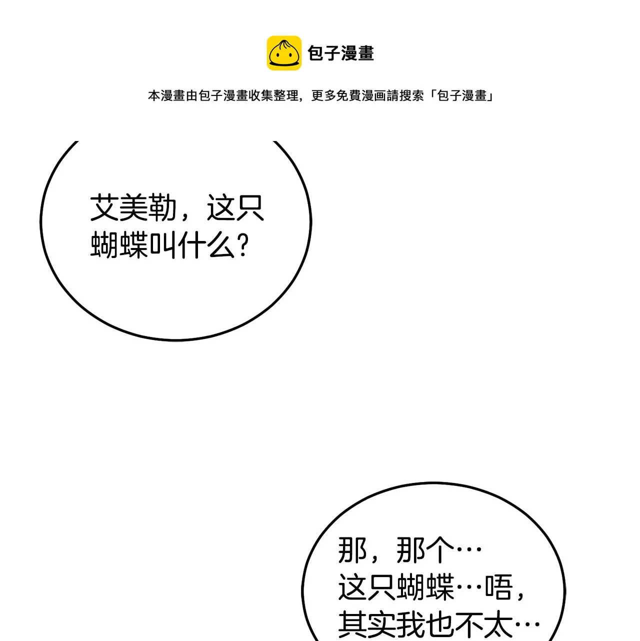 第23话 都爱我家 第50页