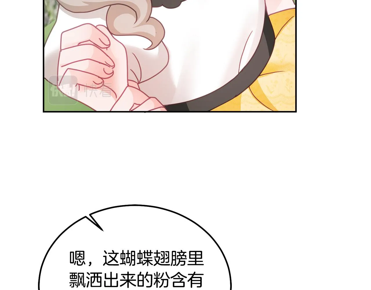 第23话 都爱我家 第70页