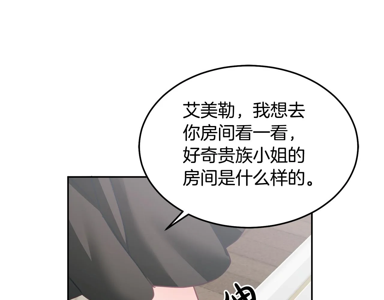 第23话 都爱我家 第79页