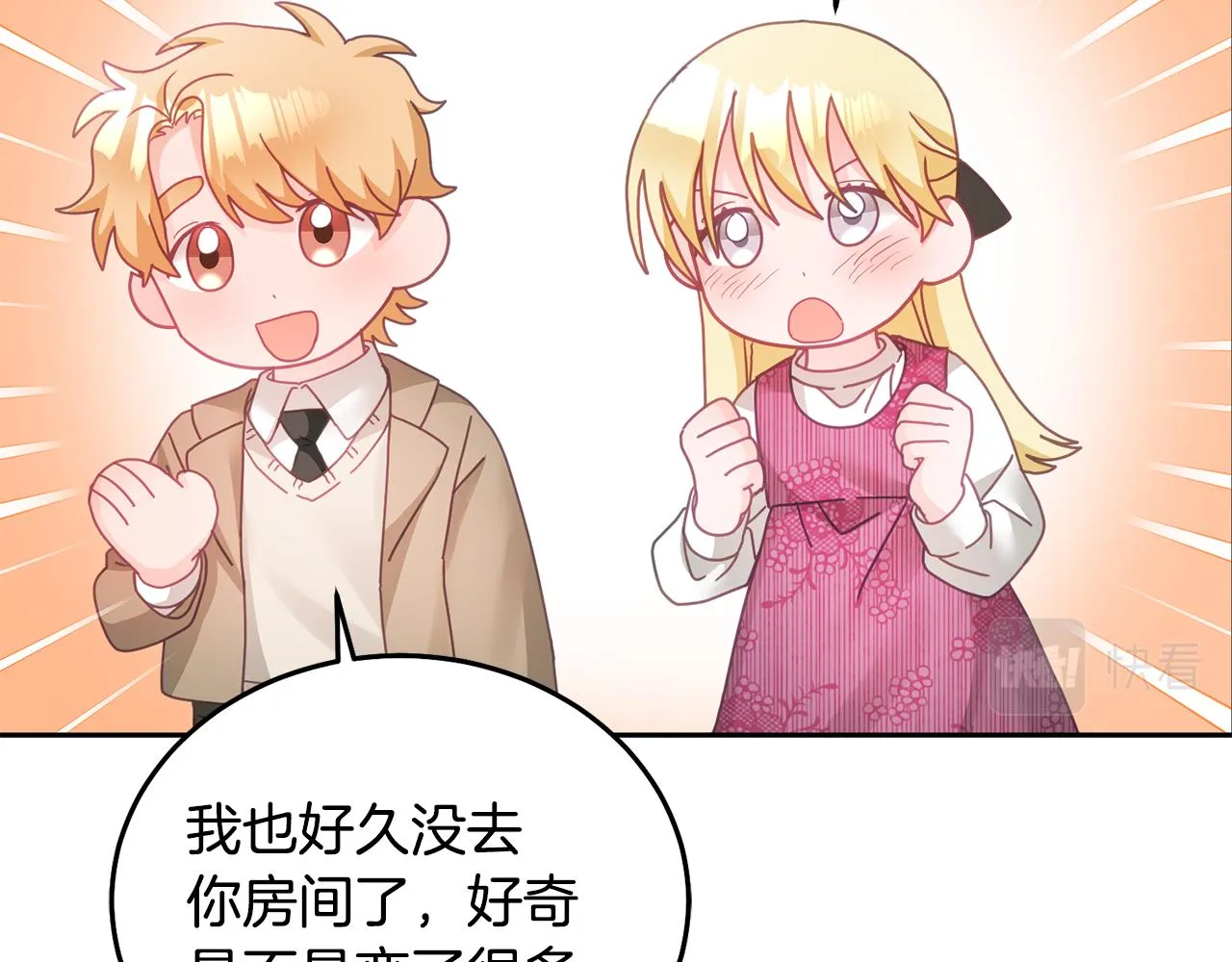 第23话 都爱我家 第83页