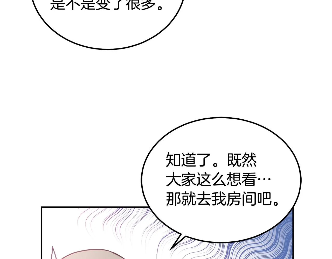 第23话 都爱我家 第84页