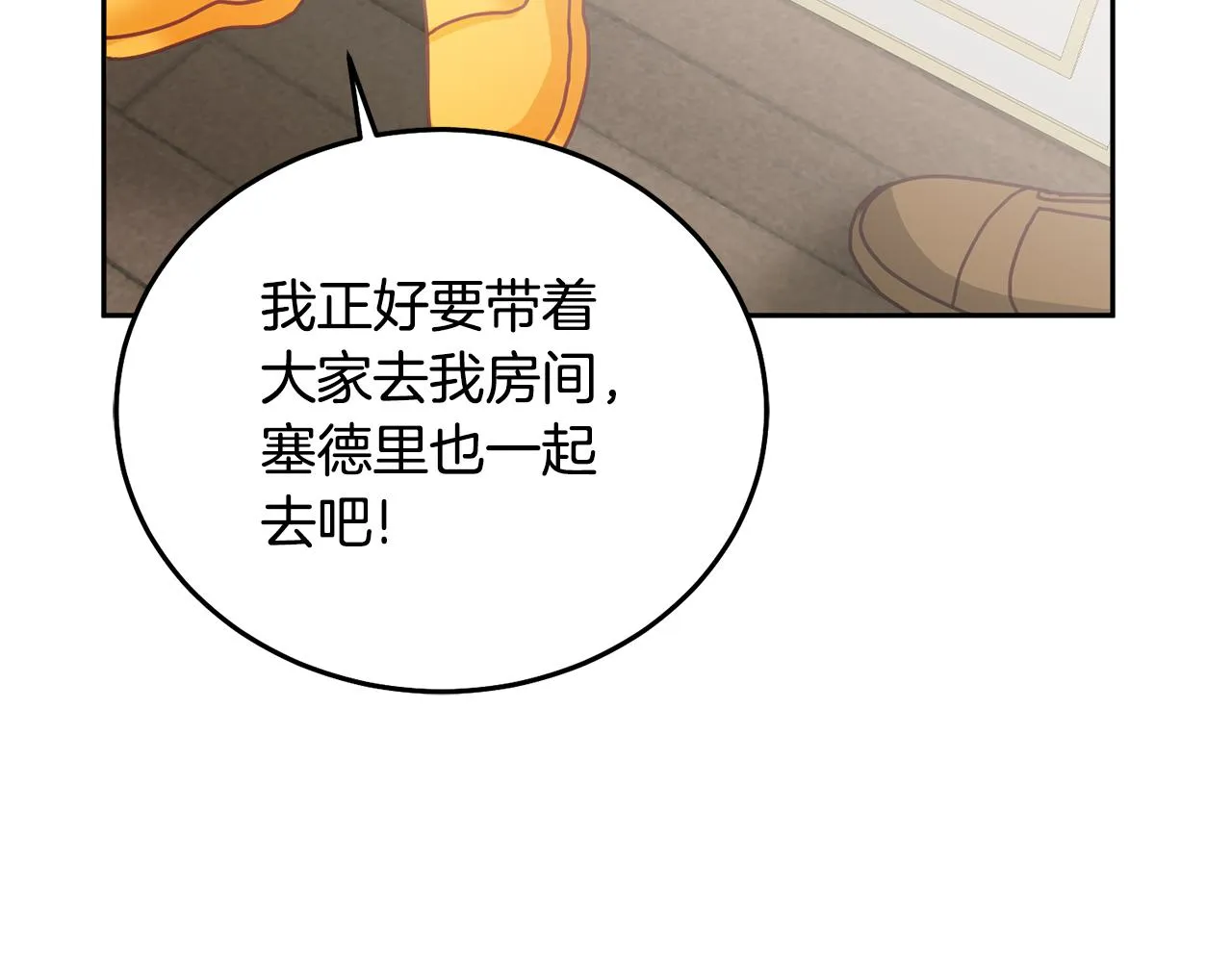 第23话 都爱我家 第88页
