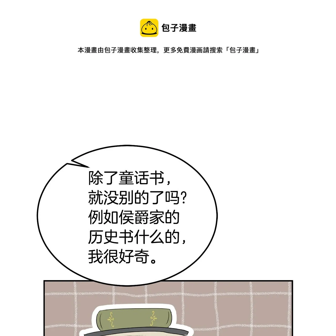 第23话 都爱我家 第99页