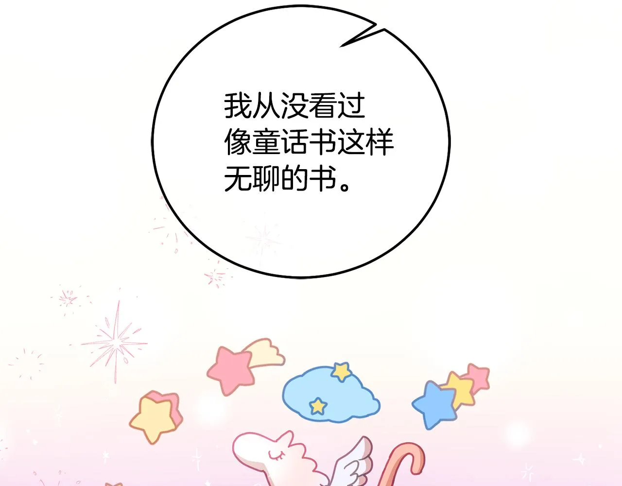 第23话 都爱我家 第108页