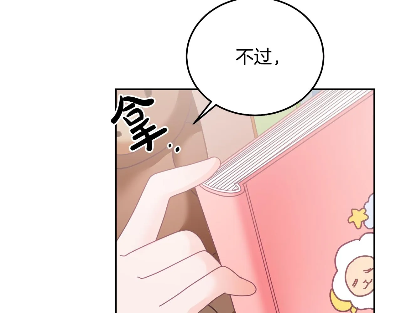 第23话 都爱我家 第114页