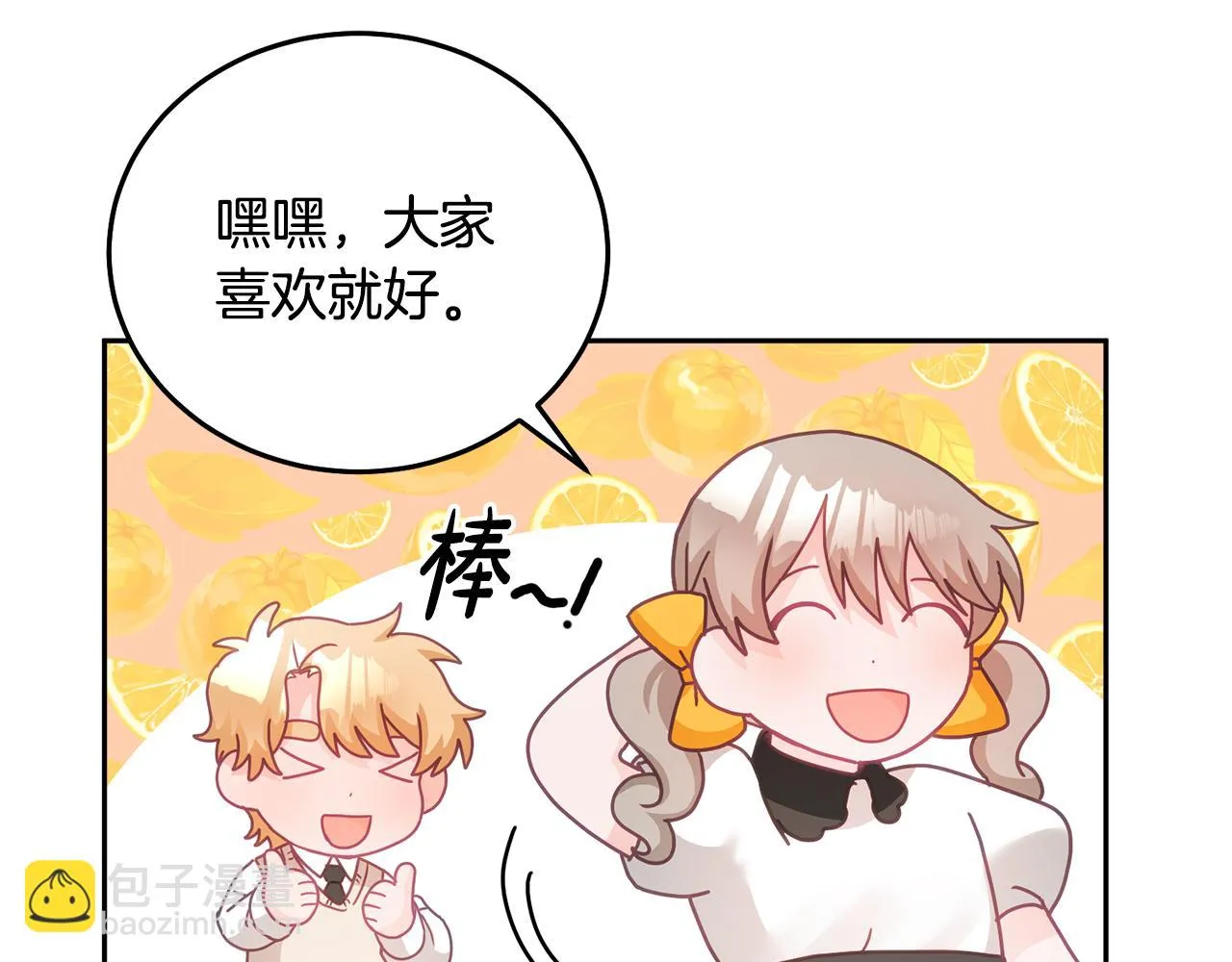 第24话 男二搞事 第11页