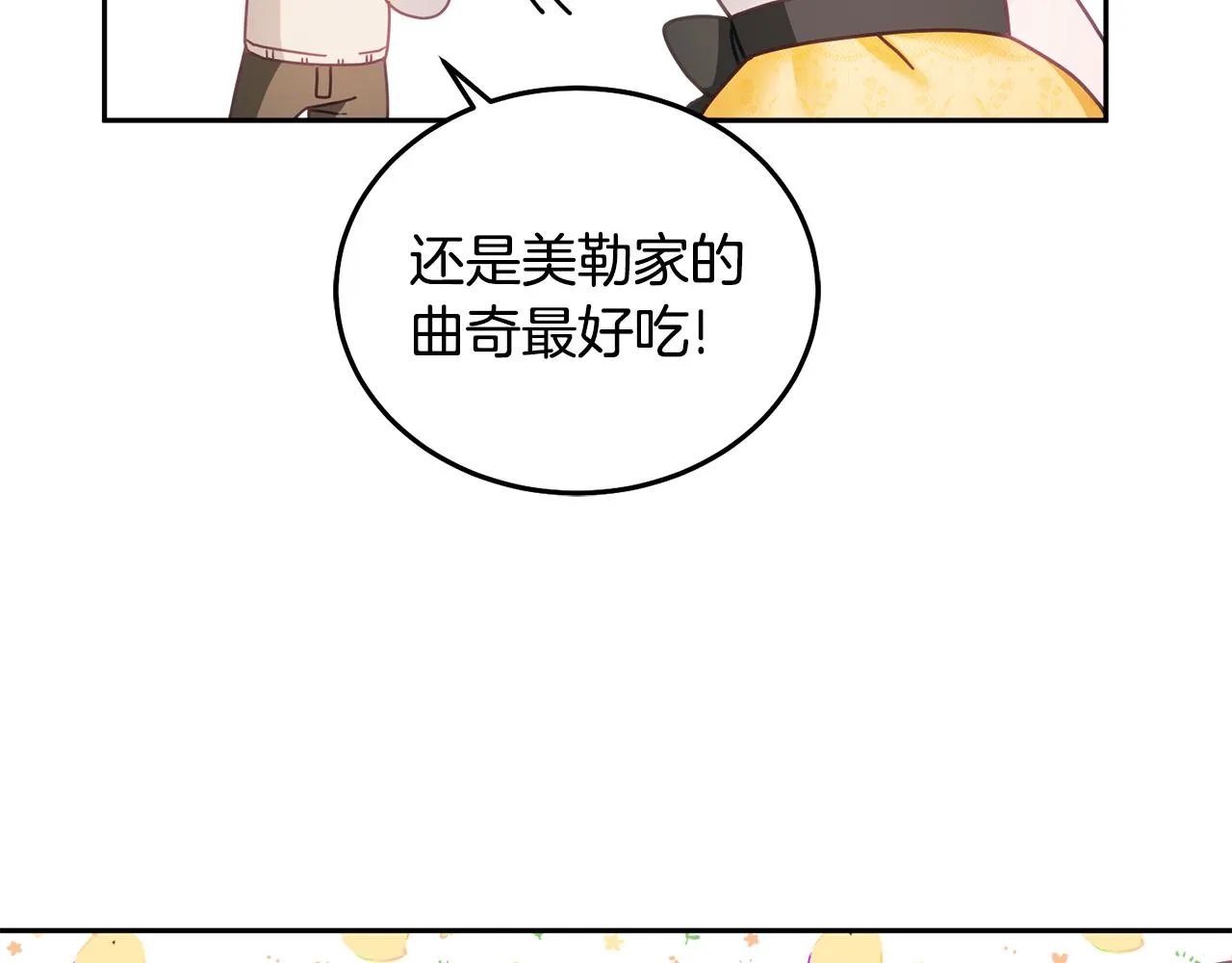 第24话 男二搞事 第12页
