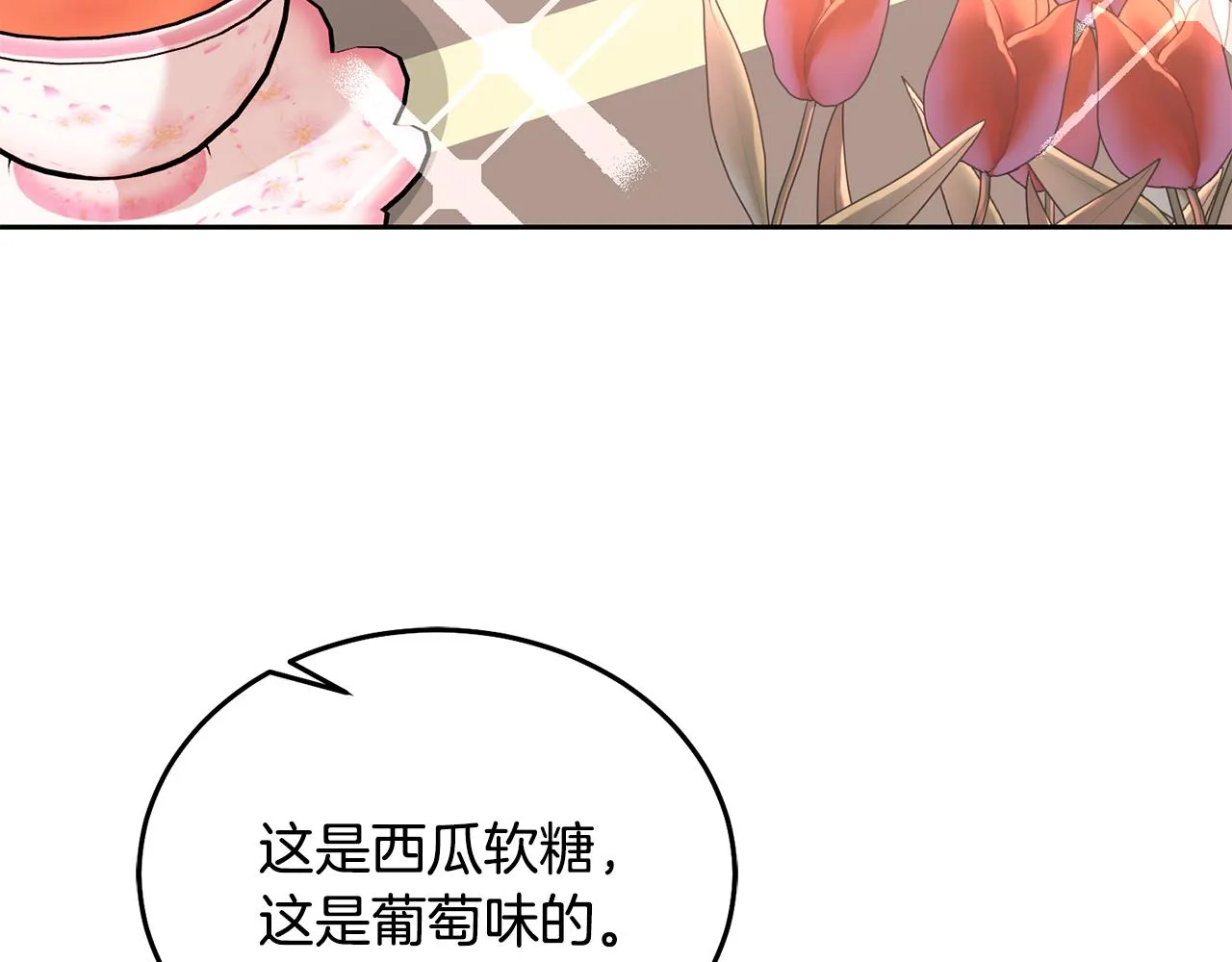 第24话 男二搞事 第19页