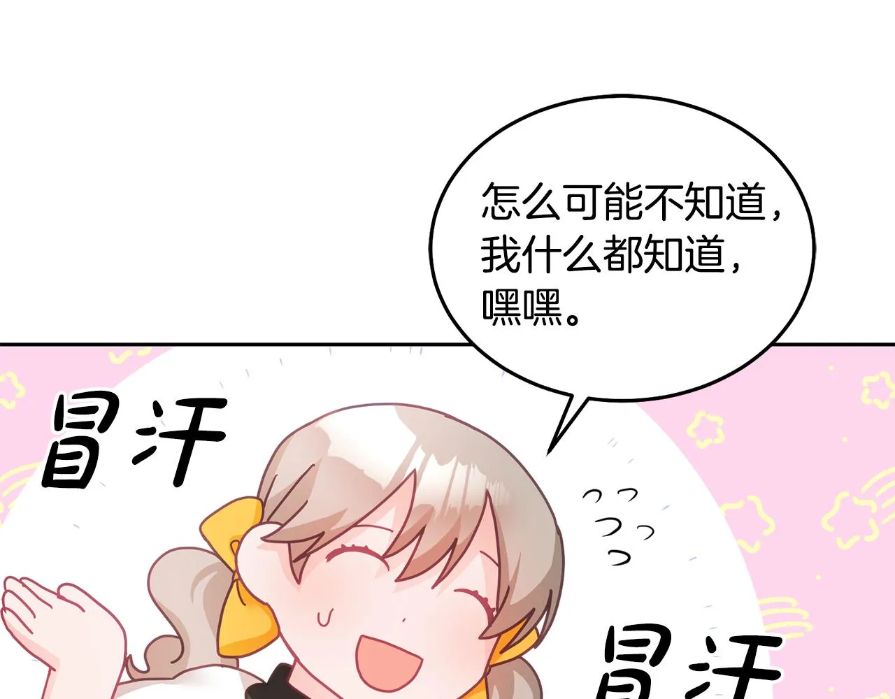 第24话 男二搞事 第29页