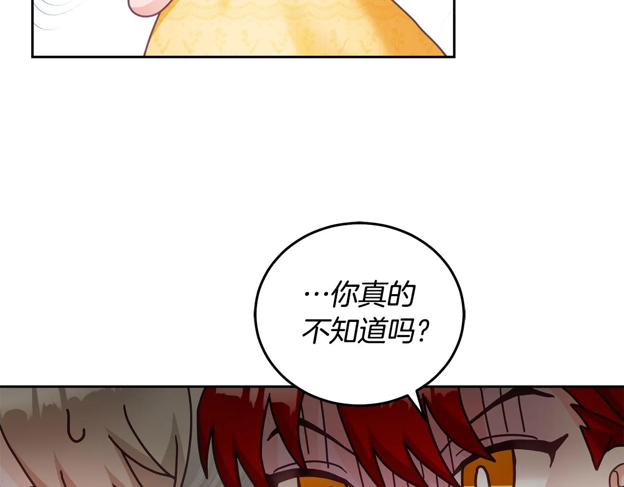 第24话 男二搞事 第41页