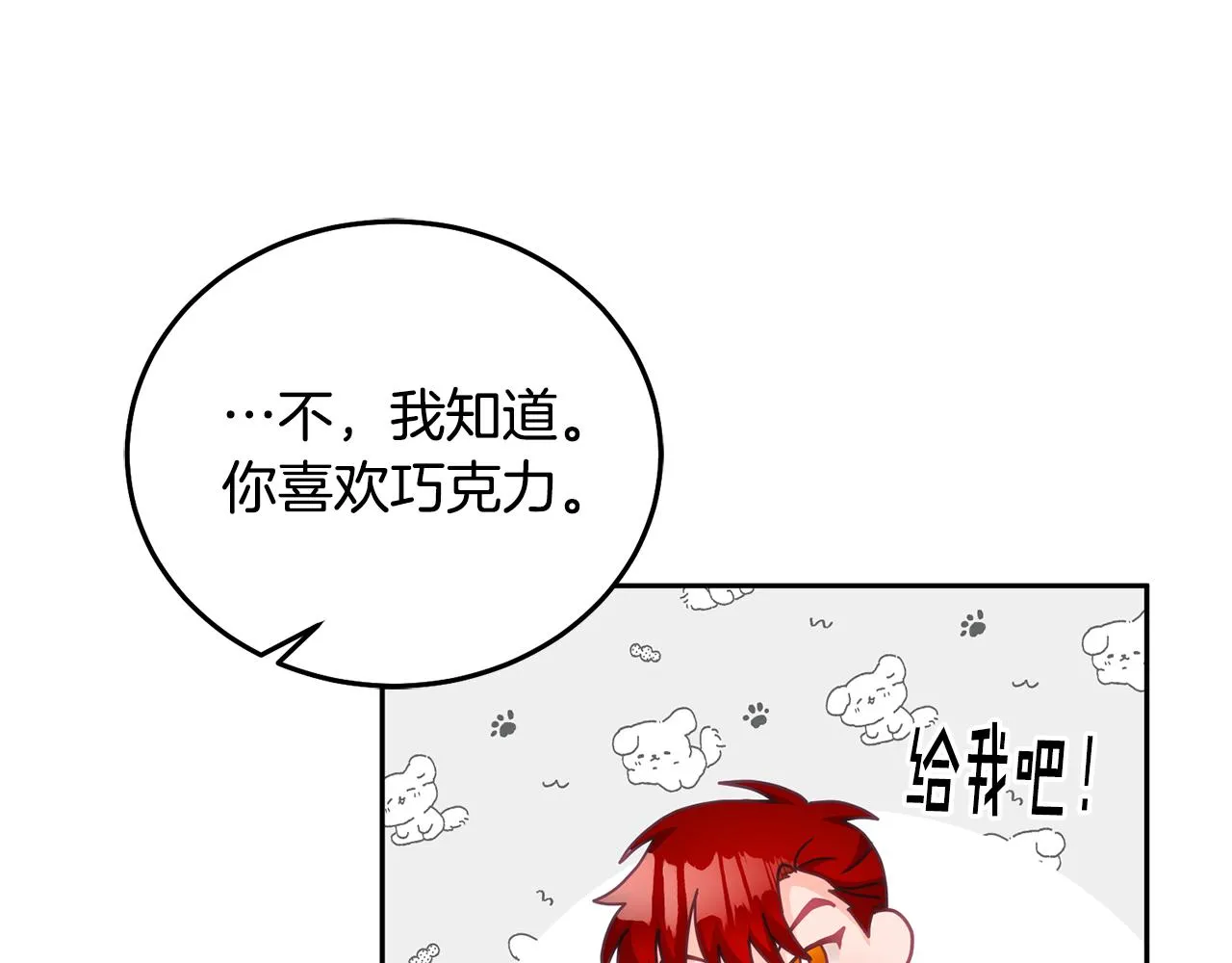 第24话 男二搞事 第43页