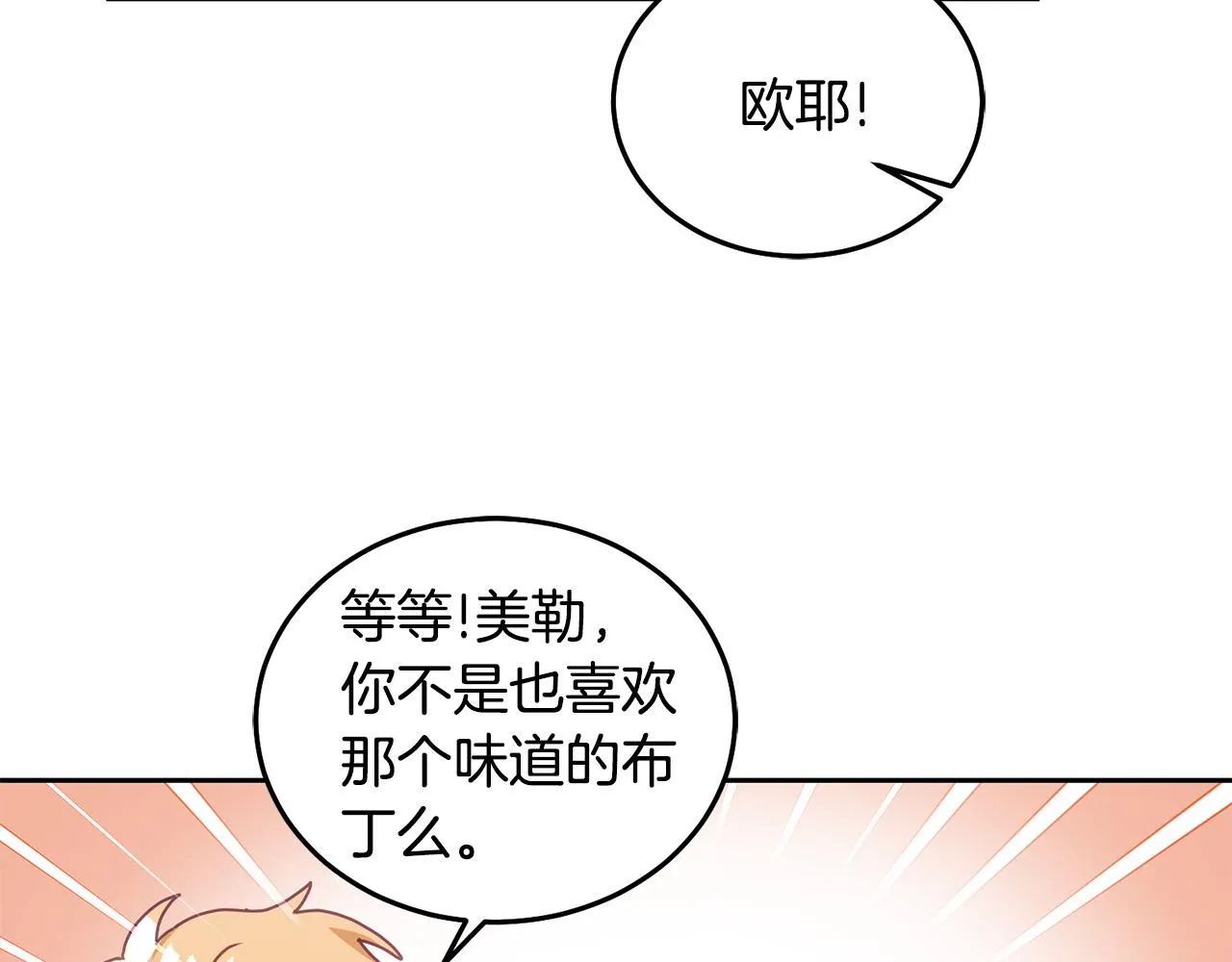 第24话 男二搞事 第46页