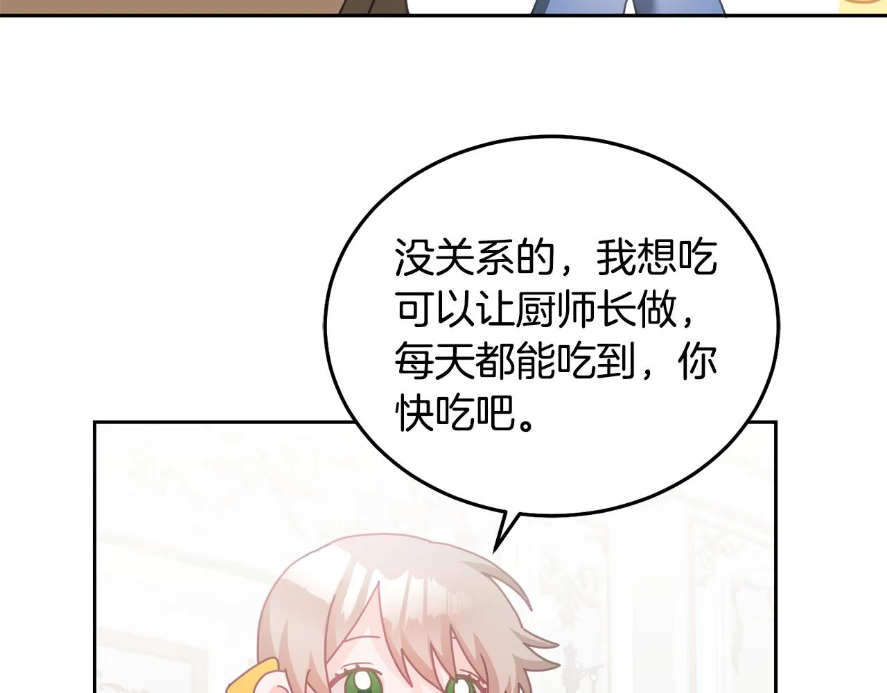 第24话 男二搞事 第53页