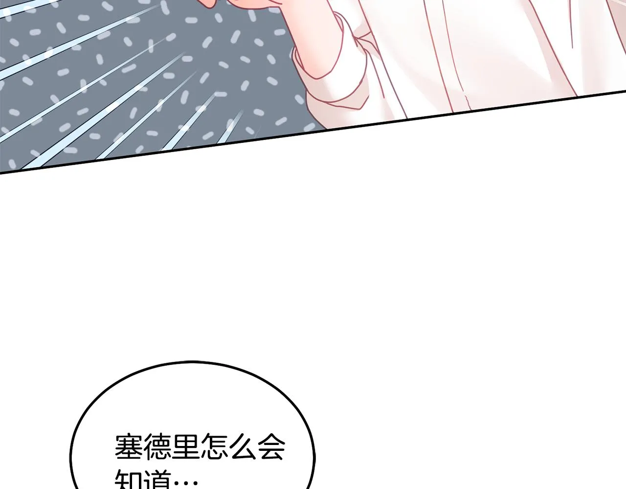 第24话 男二搞事 第63页