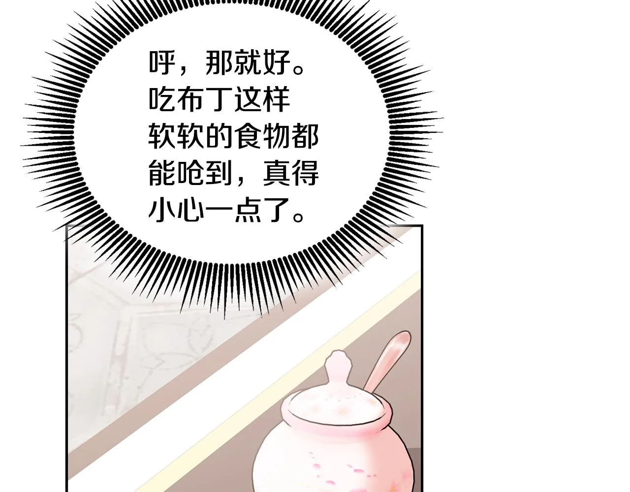 第24话 男二搞事 第91页