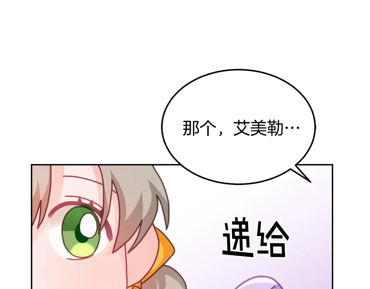 第24话 男二搞事 第93页