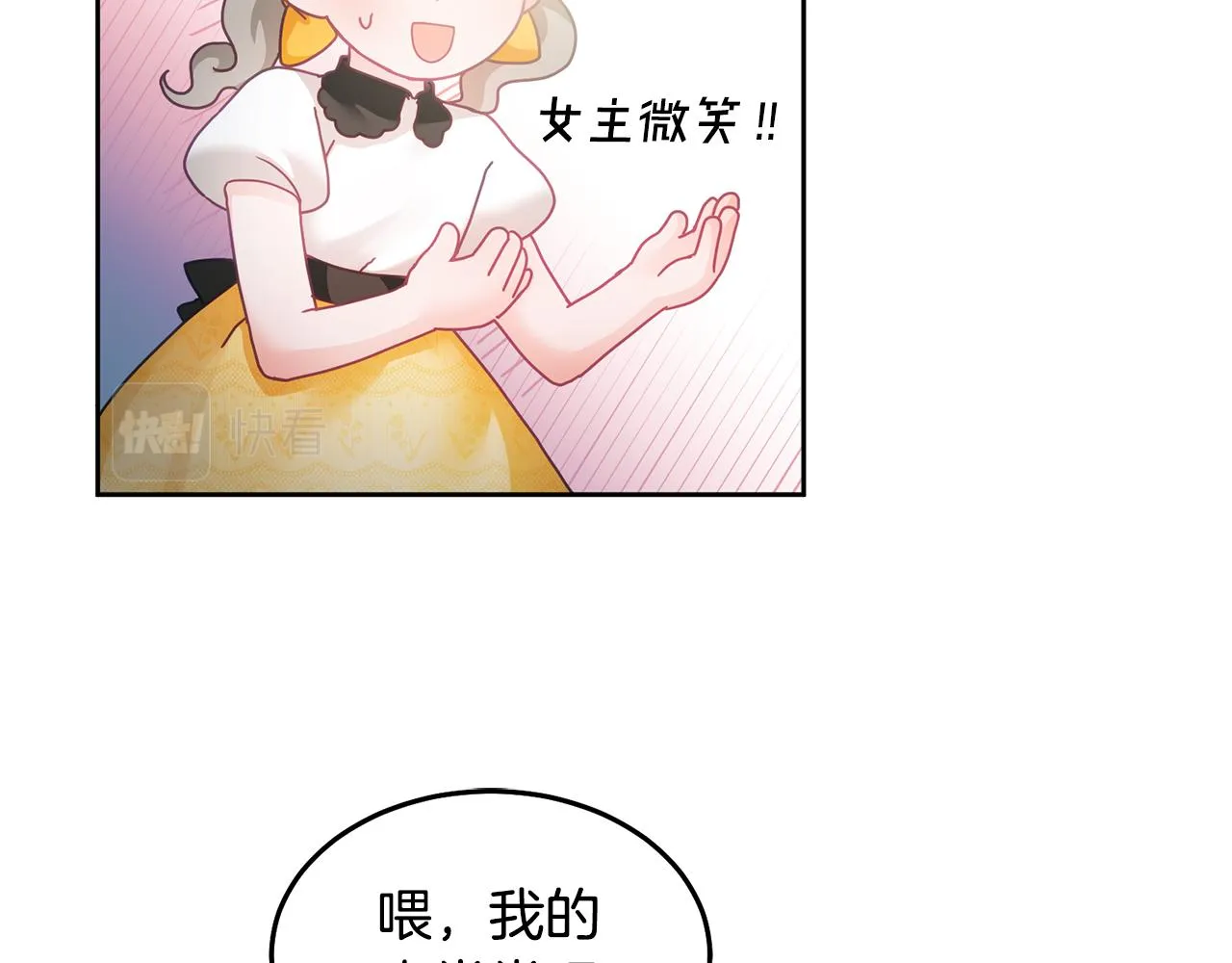 第24话 男二搞事 第97页