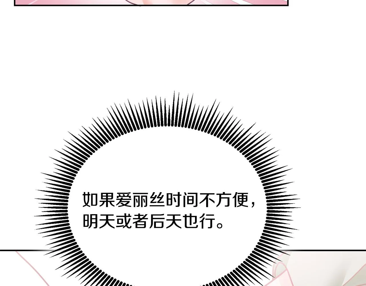 第22话 争风吃醋 第10页