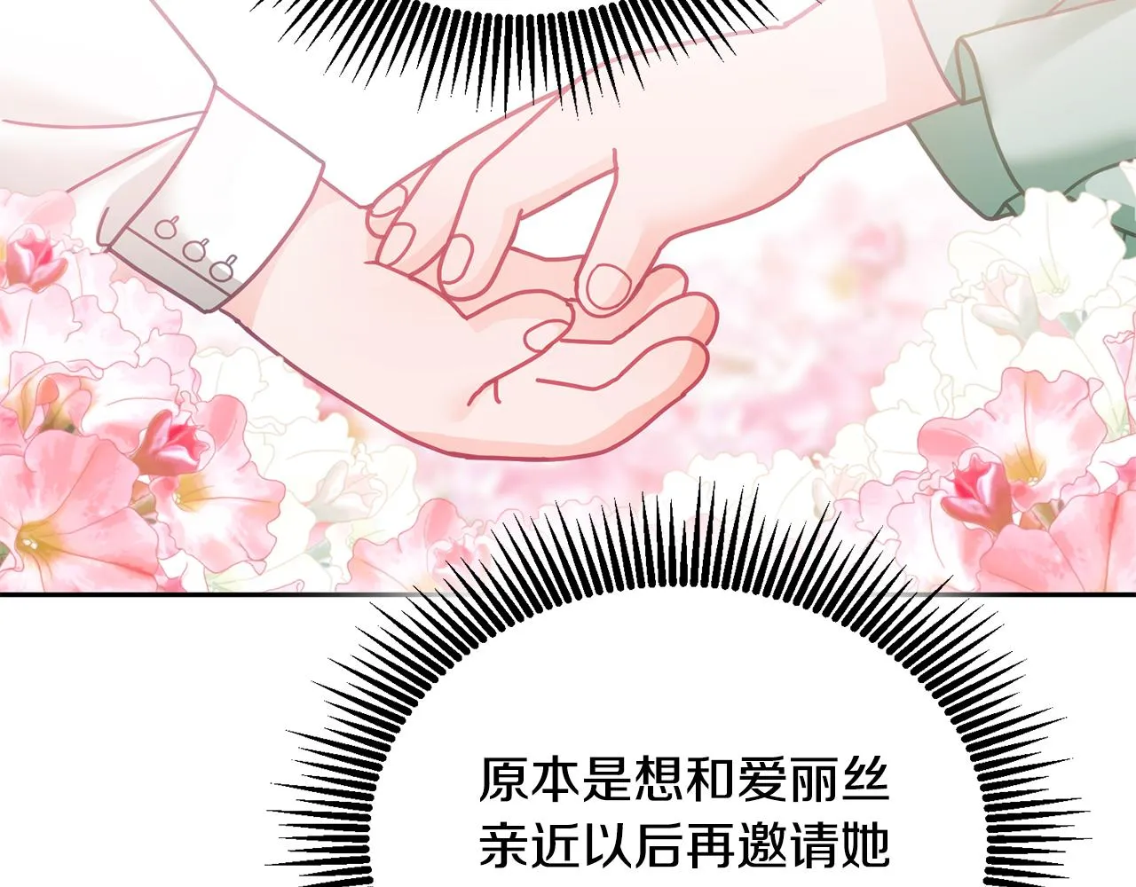 第22话 争风吃醋 第11页