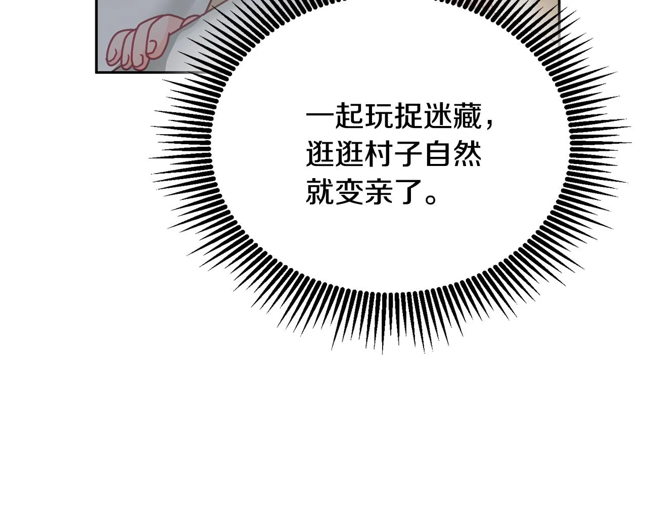 第22话 争风吃醋 第15页