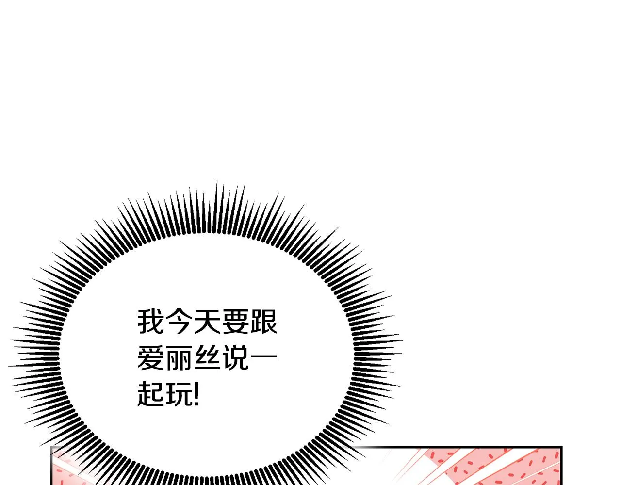第22话 争风吃醋 第18页