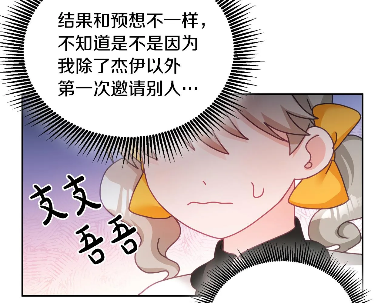 第22话 争风吃醋 第22页