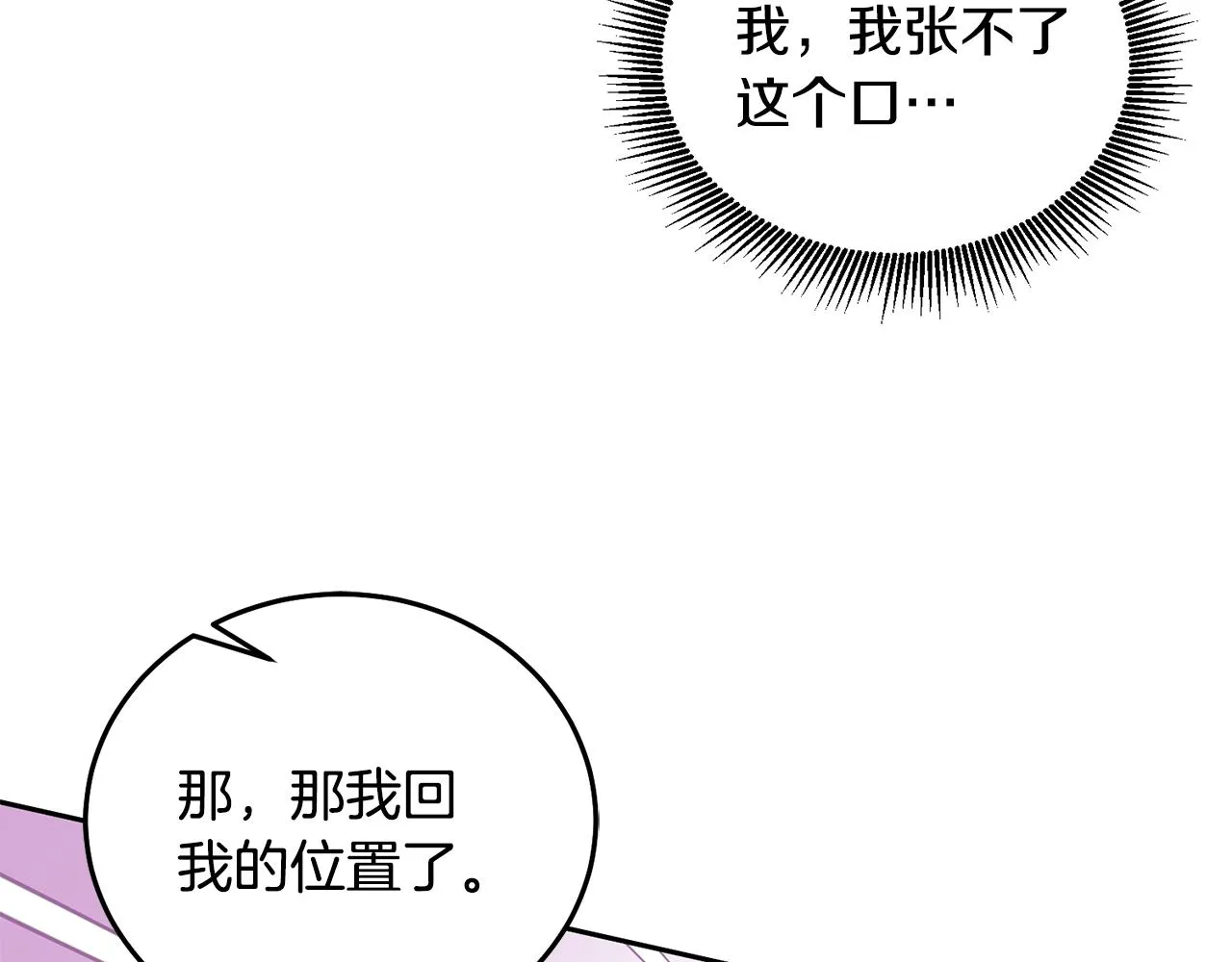 第22话 争风吃醋 第23页