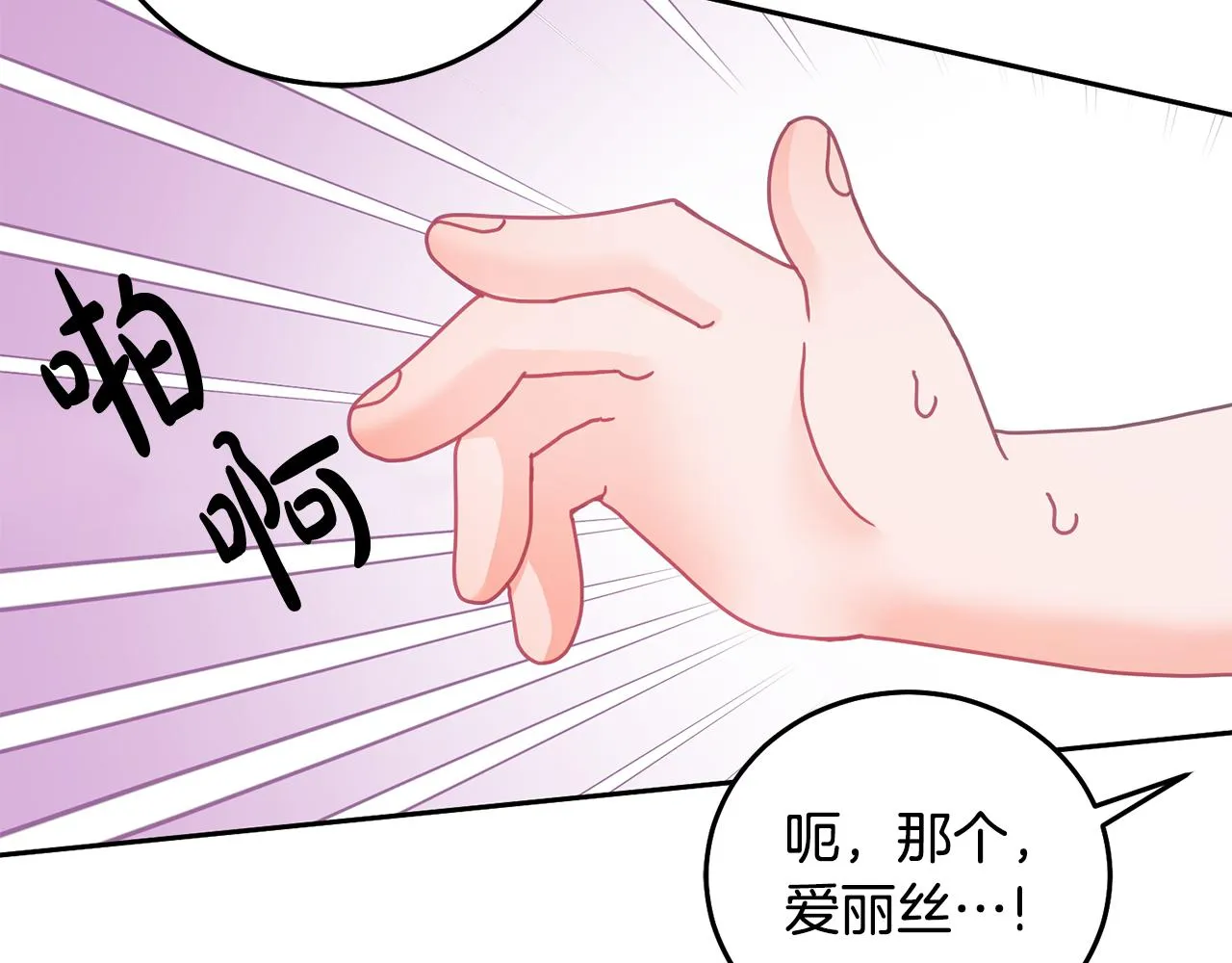 第22话 争风吃醋 第24页