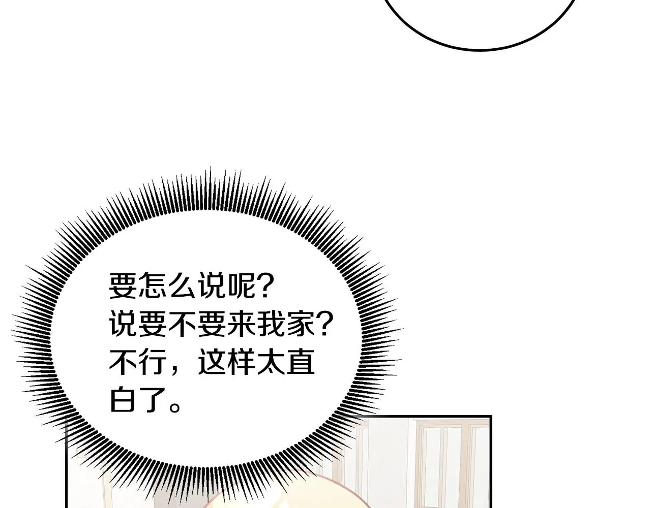 第22话 争风吃醋 第25页