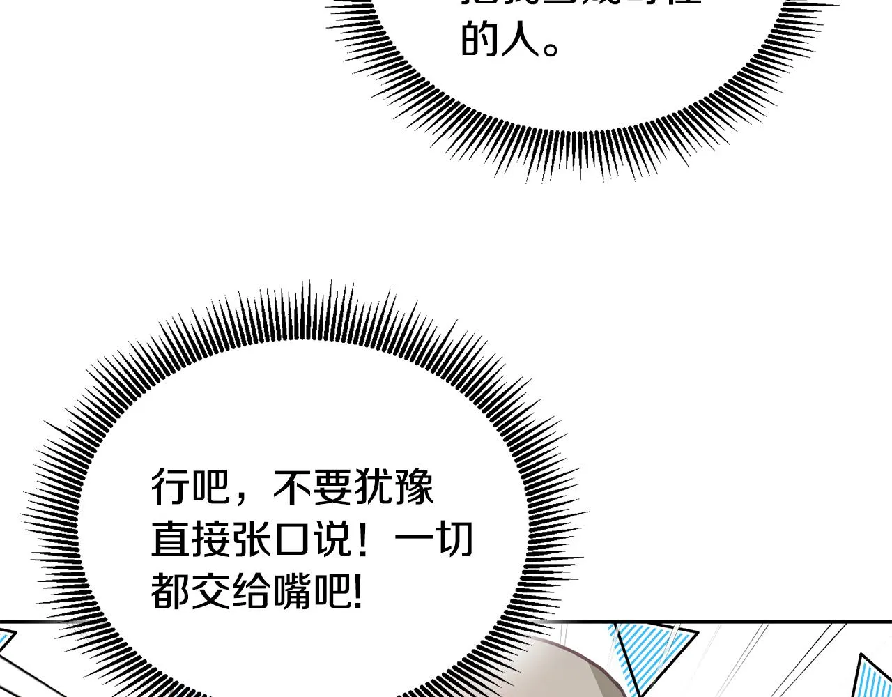 第22话 争风吃醋 第27页