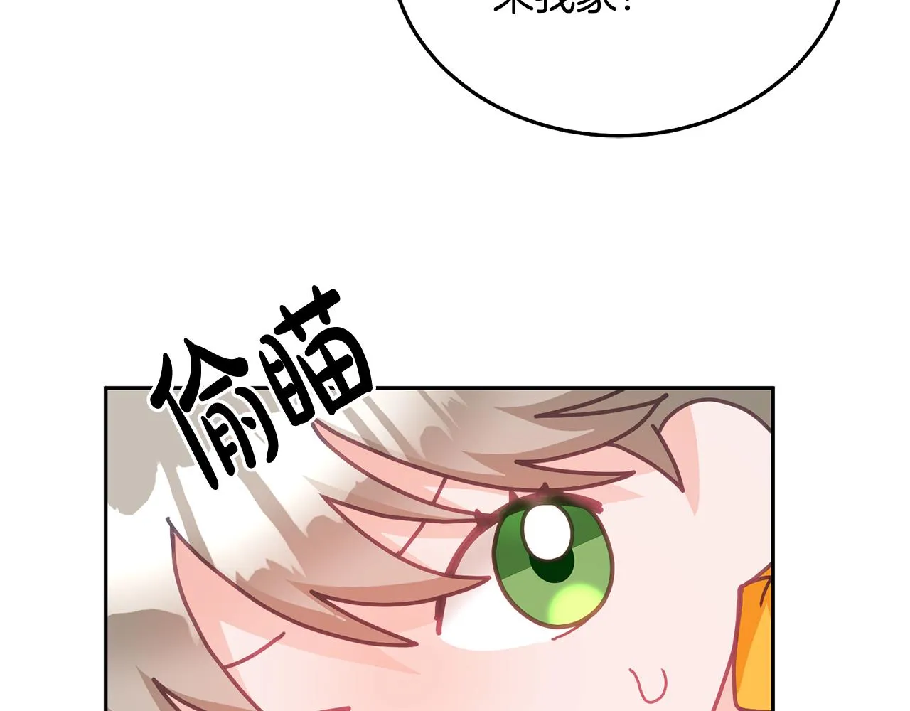 第22话 争风吃醋 第29页