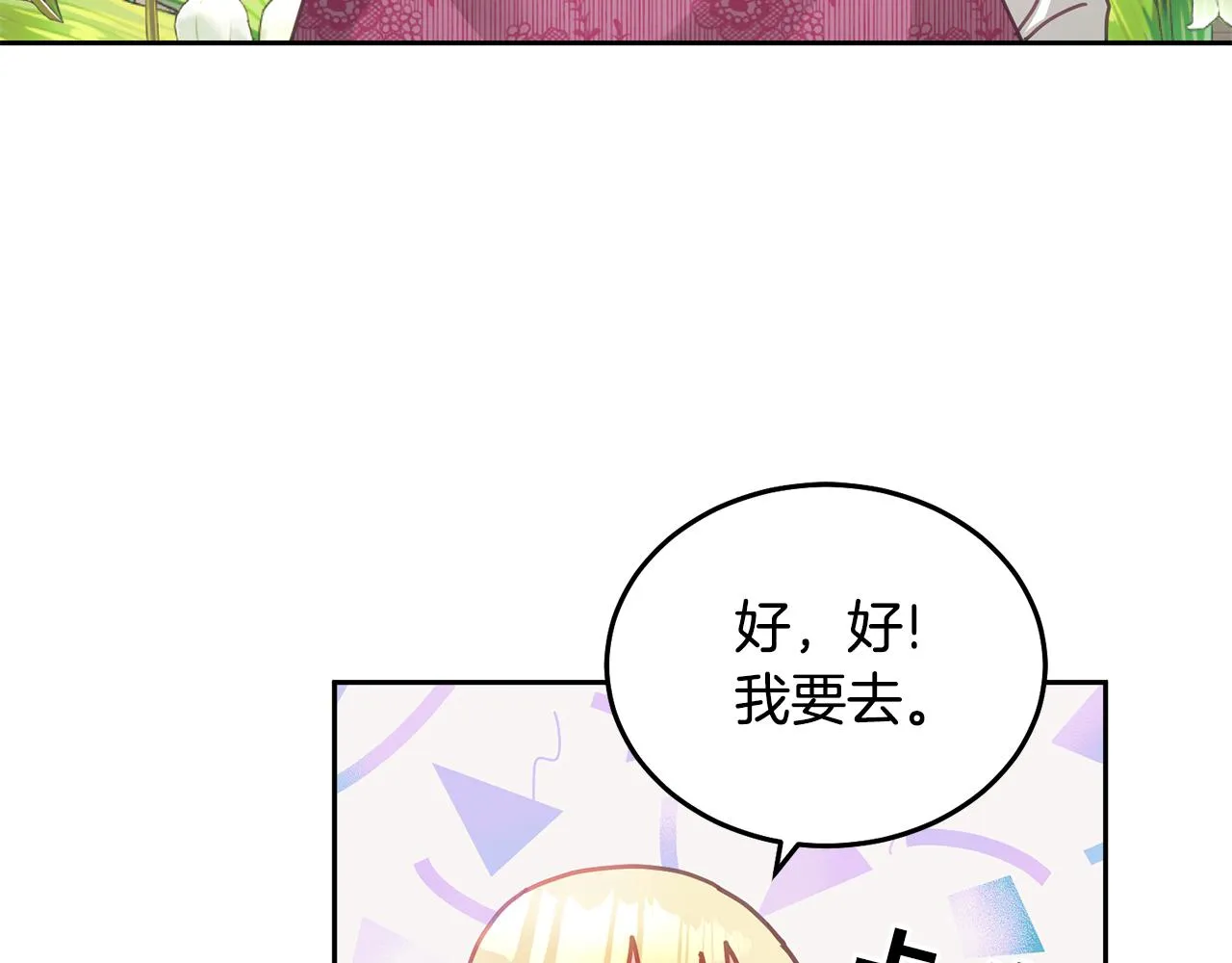 第22话 争风吃醋 第33页