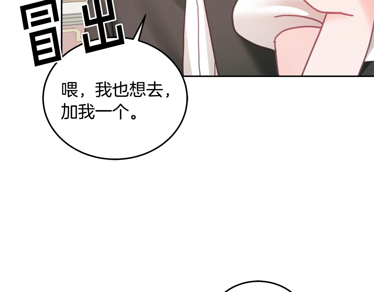第22话 争风吃醋 第38页