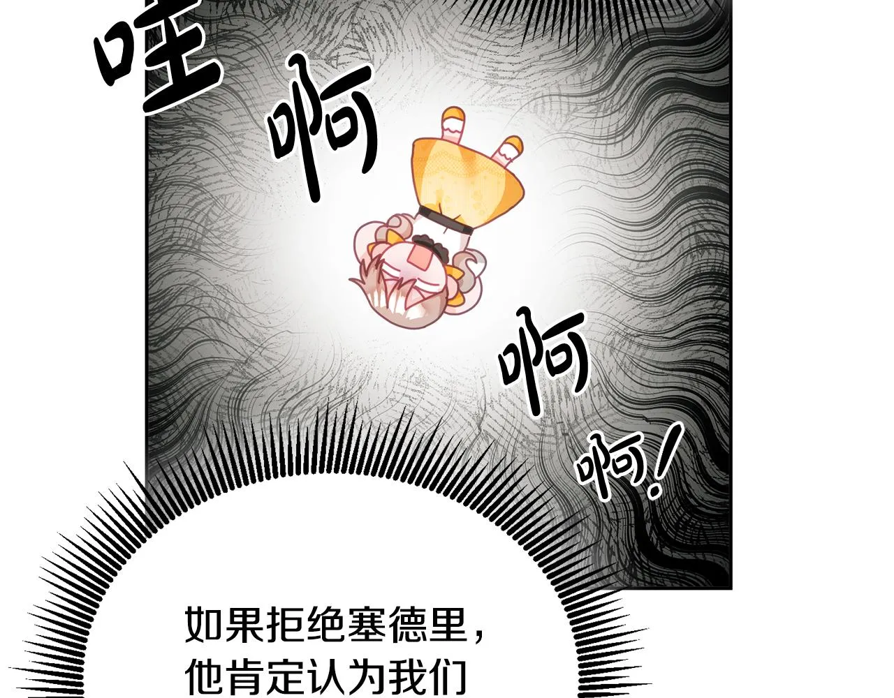 第22话 争风吃醋 第41页