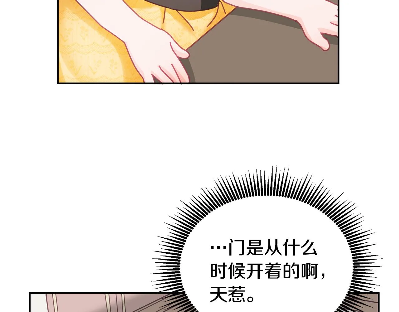 第22话 争风吃醋 第51页