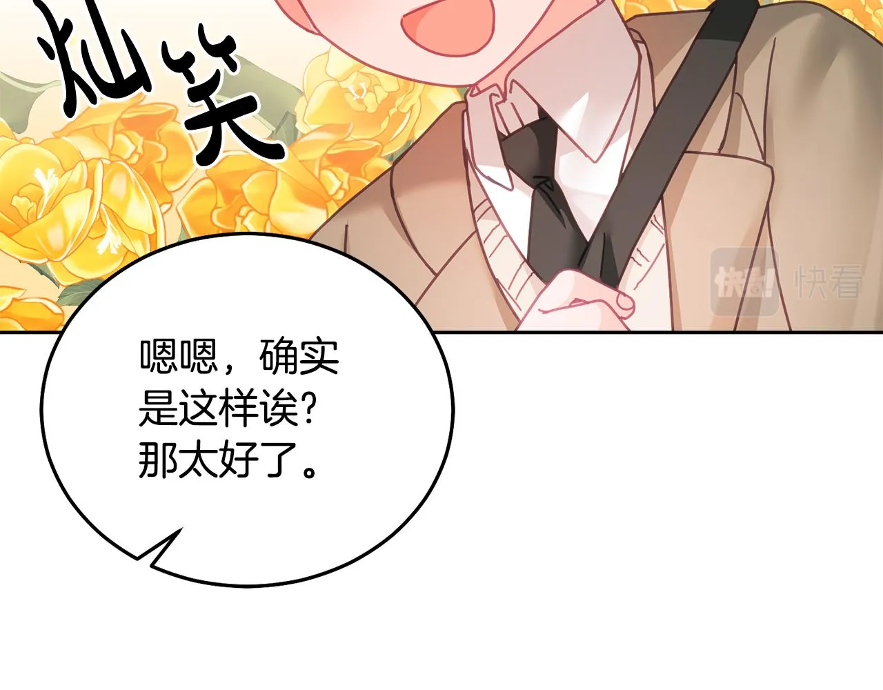 第22话 争风吃醋 第75页