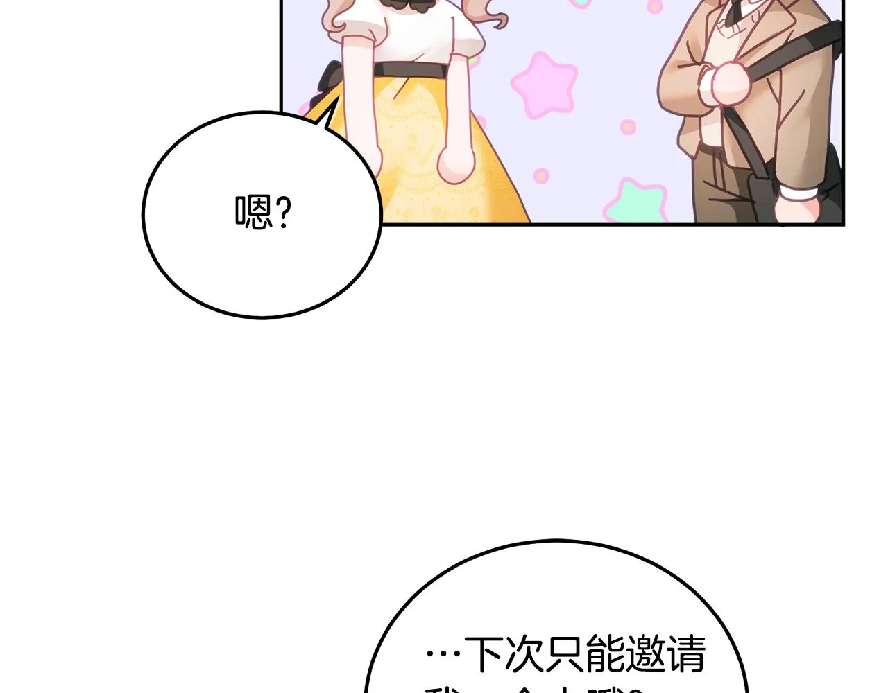 第22话 争风吃醋 第77页