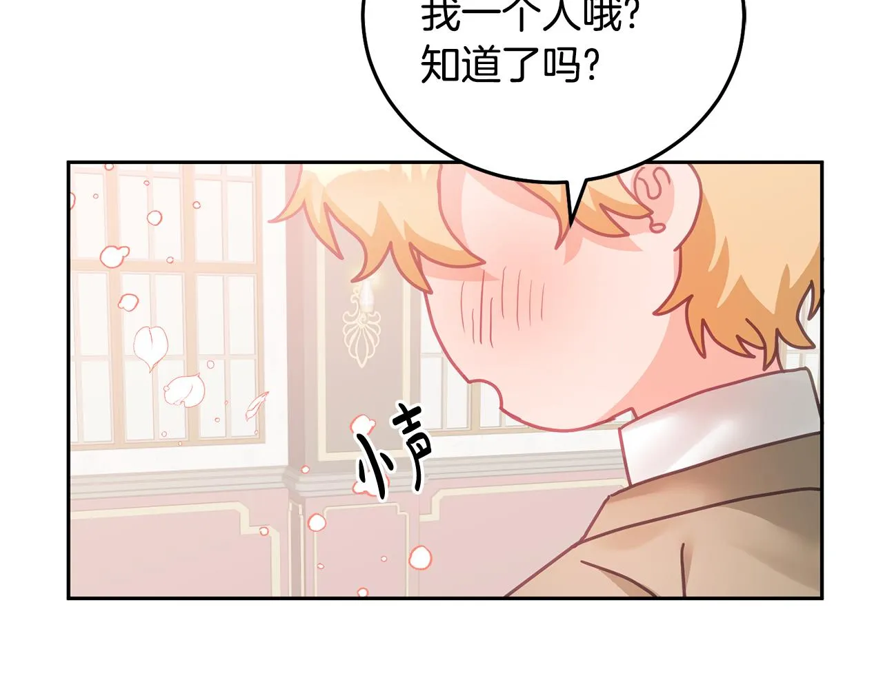 第22话 争风吃醋 第78页