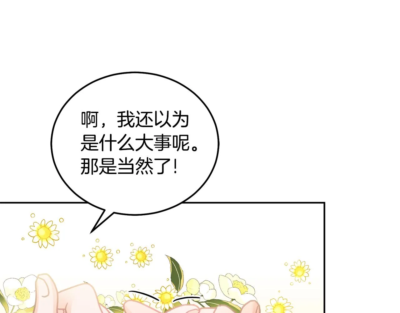 第22话 争风吃醋 第79页